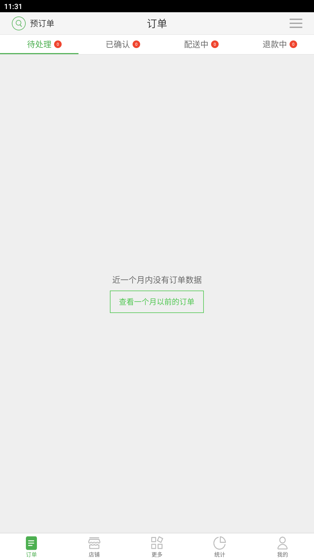 乐外卖商家app截图