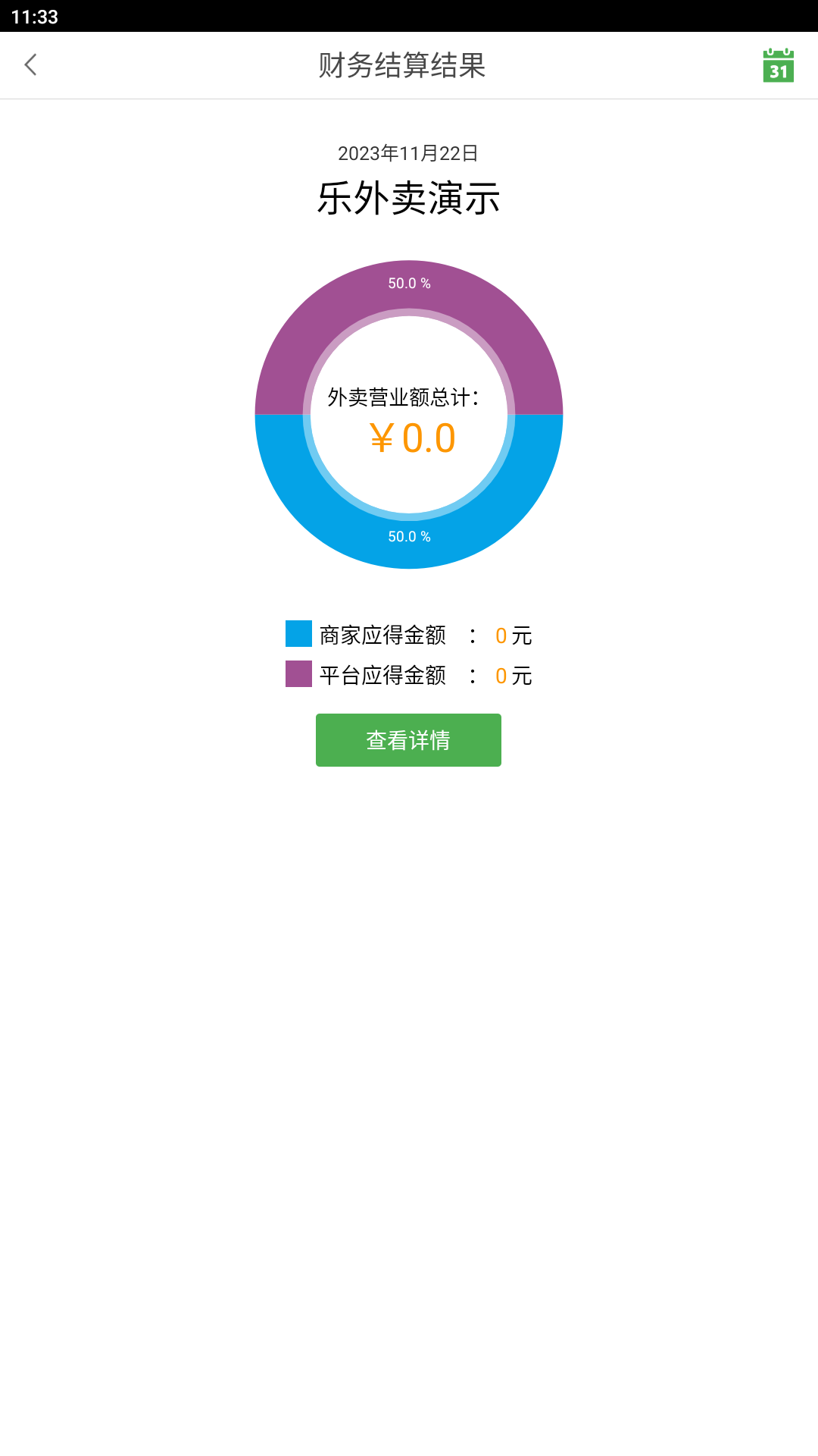 乐外卖商家app截图