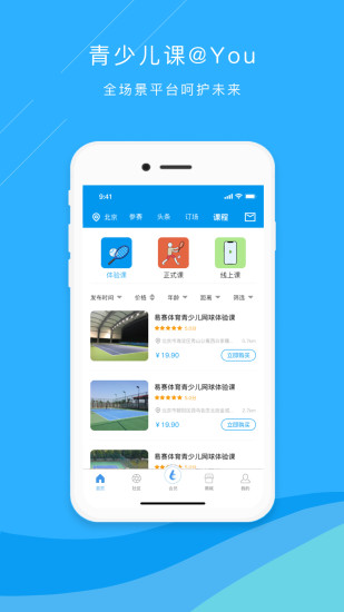 乐网网球app截图