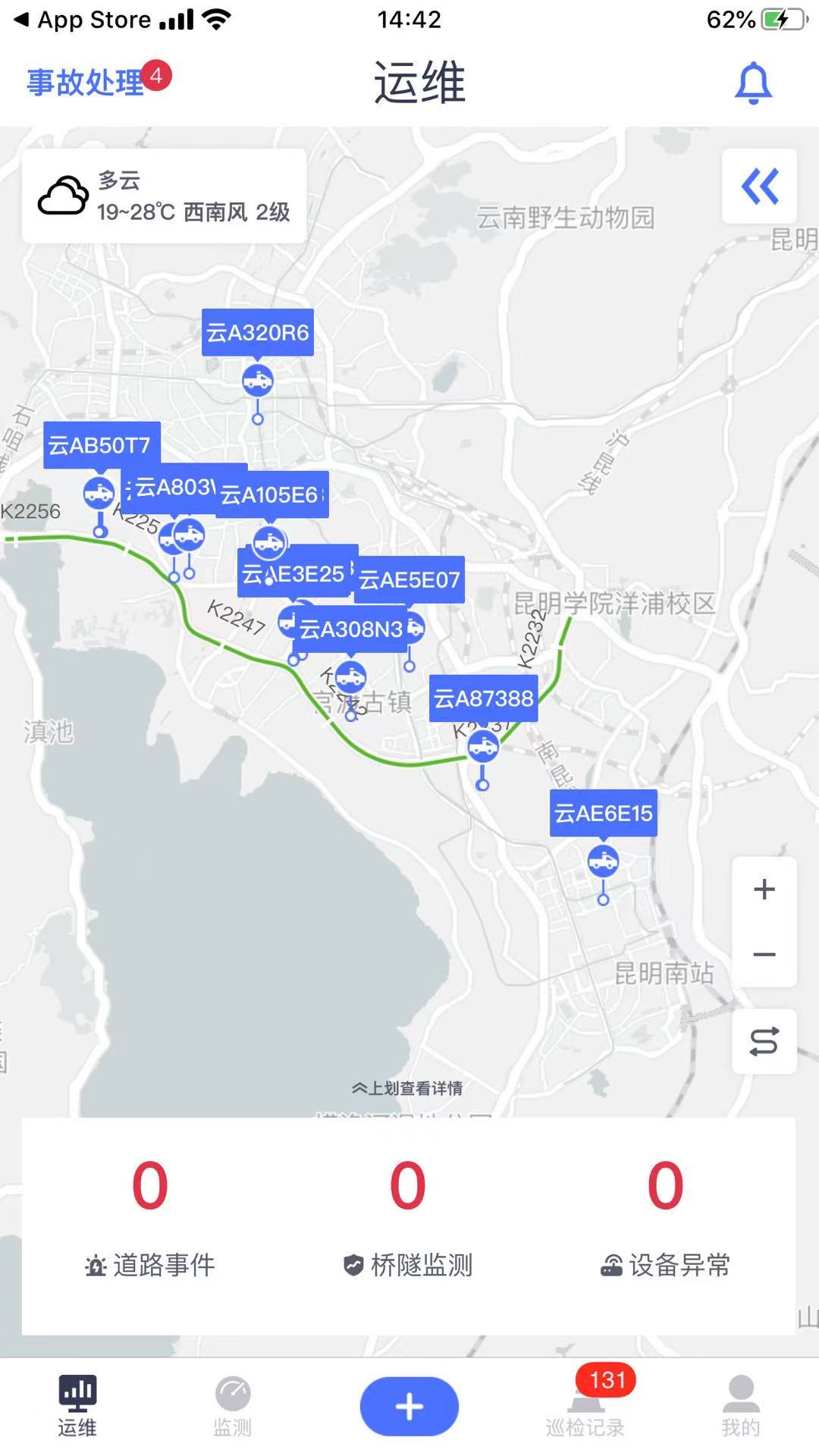 路网养护云平台app截图