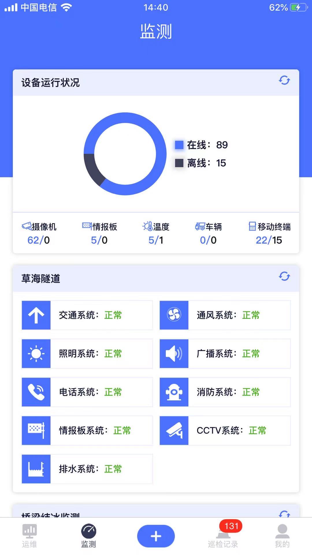 路网养护云平台app截图