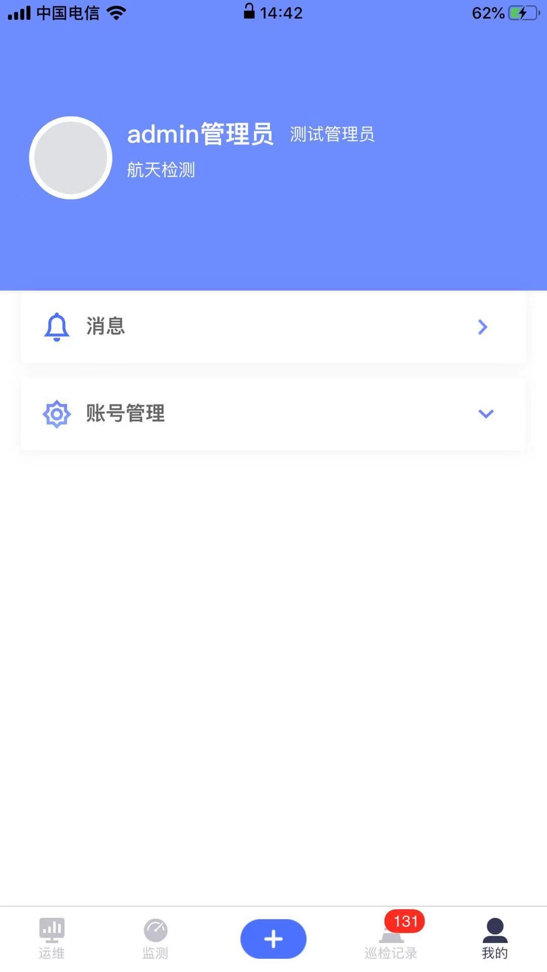 路网养护云平台app截图