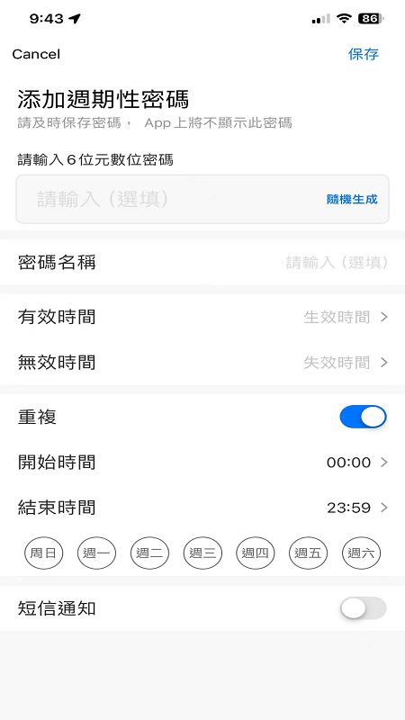 樂沃智慧app截图