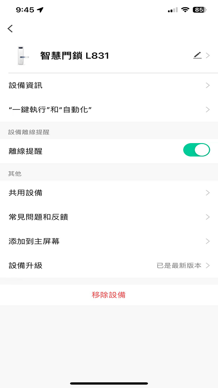 樂沃智慧app截图