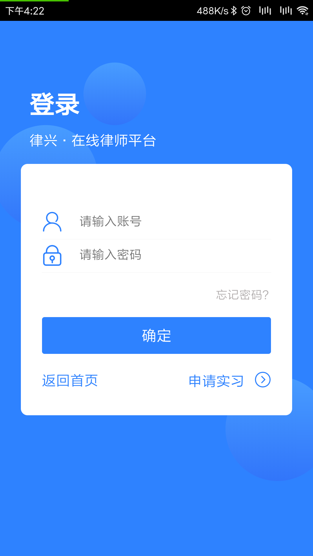 律兴app截图