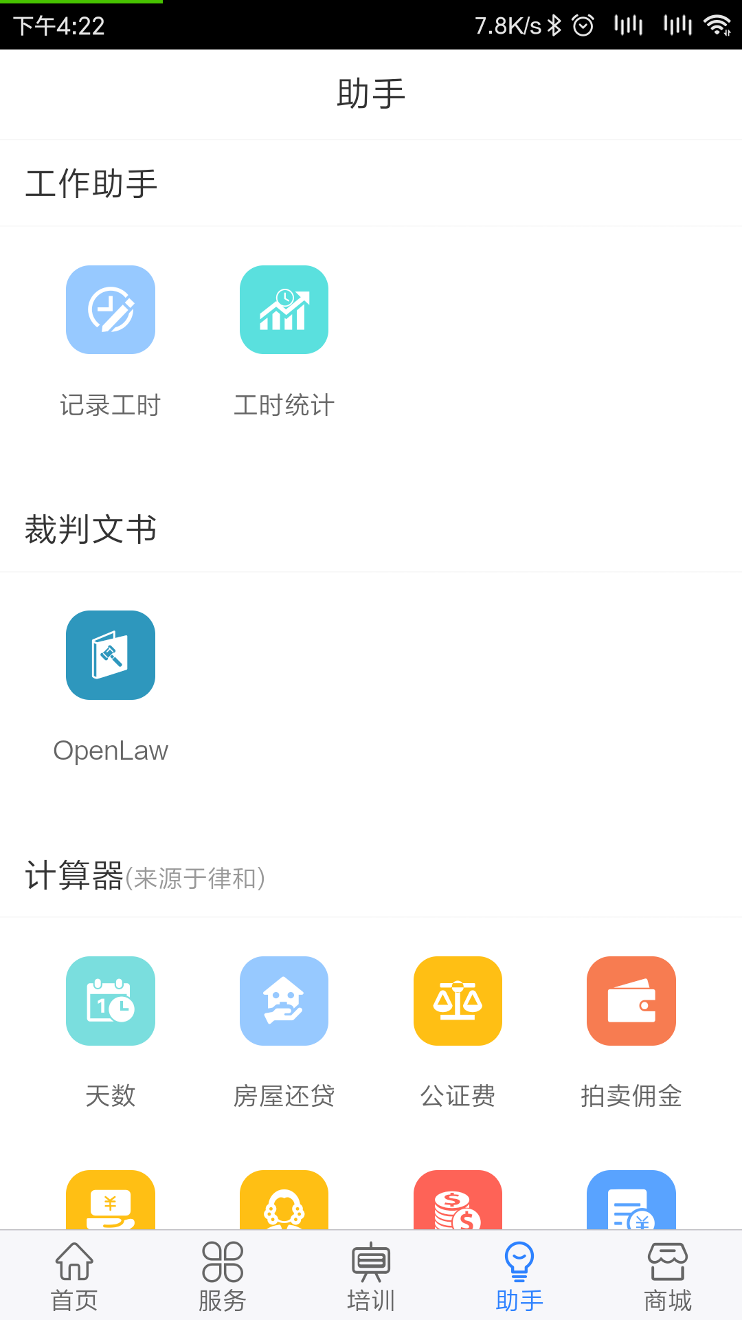 律兴app截图