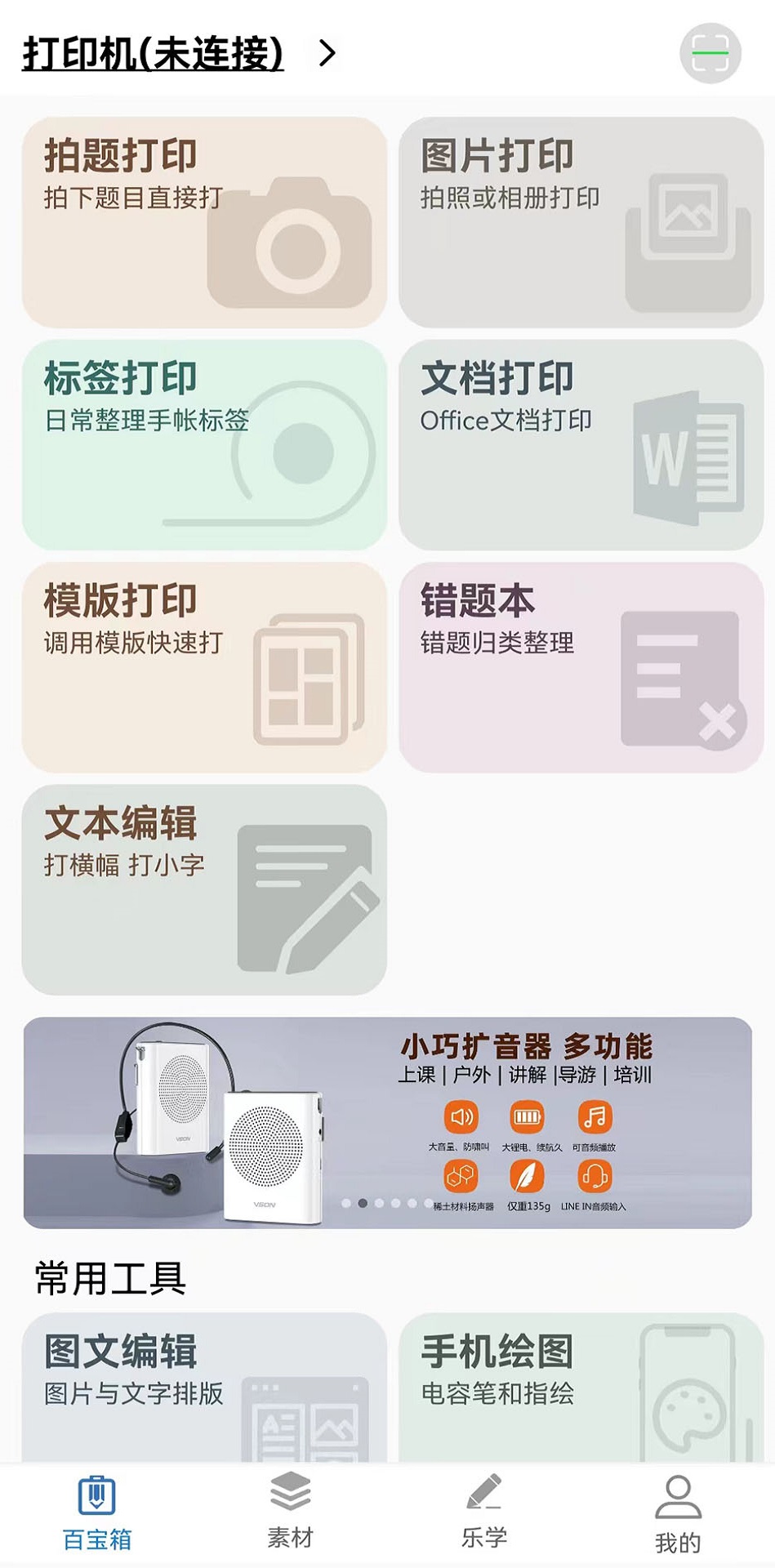 乐写app截图