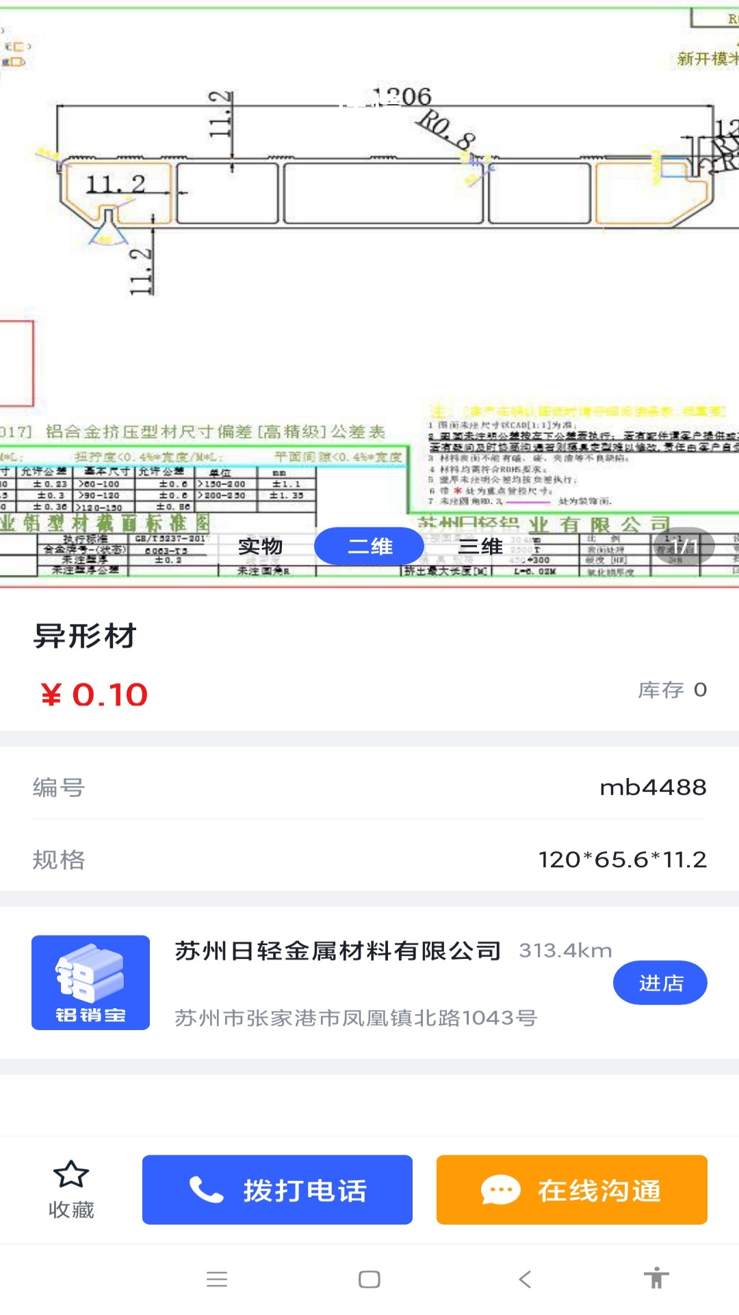 铝销宝app截图