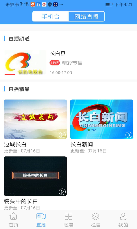 灵秀长白app截图