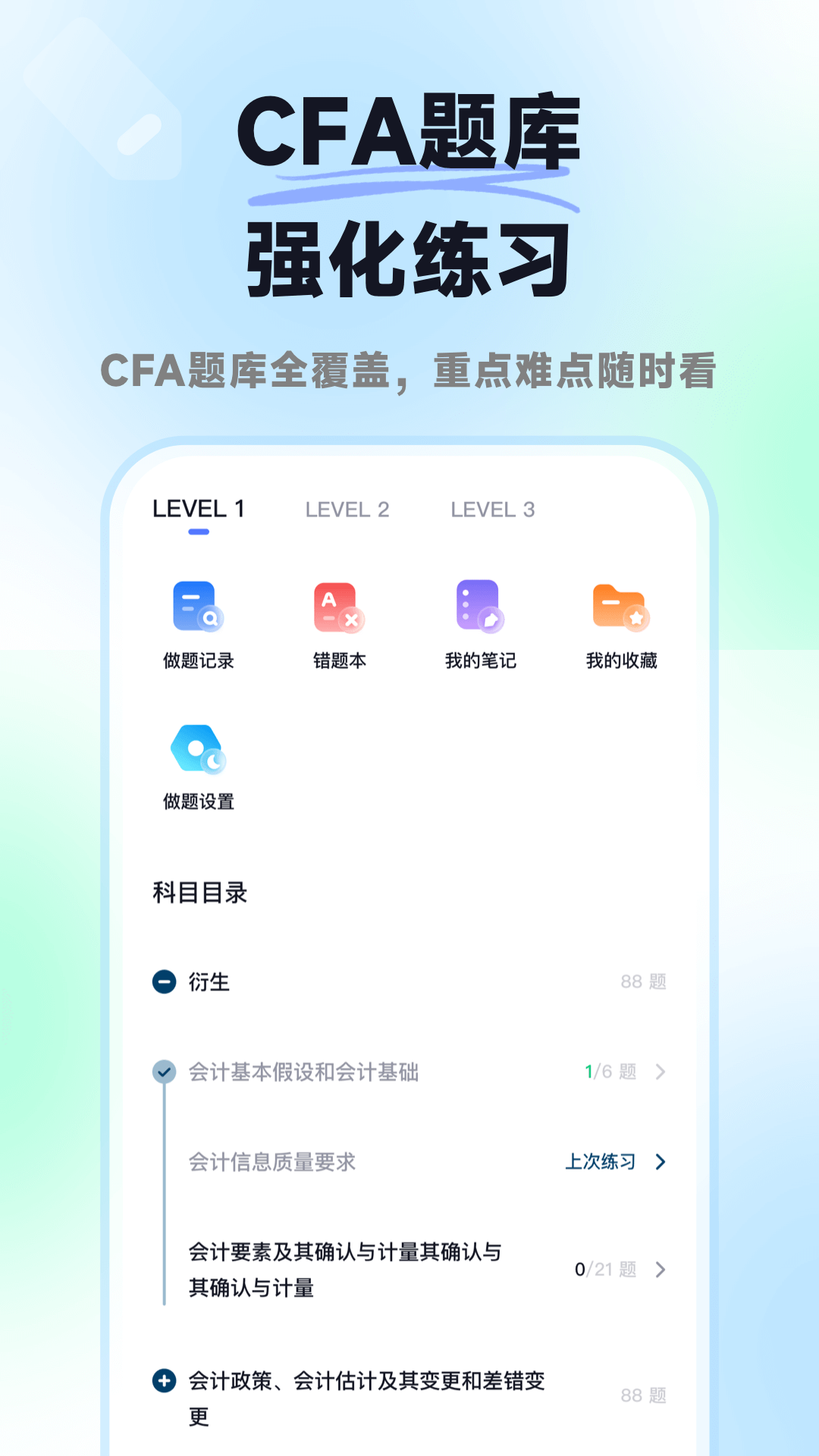 揽星CFAapp截图