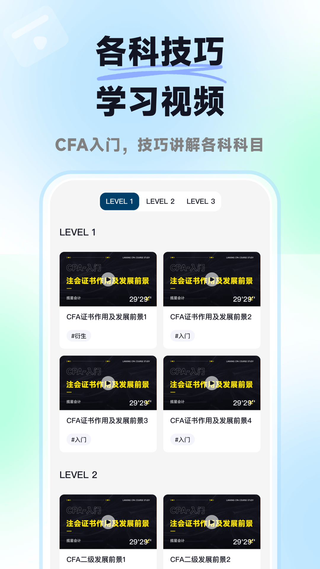 揽星CFAapp截图