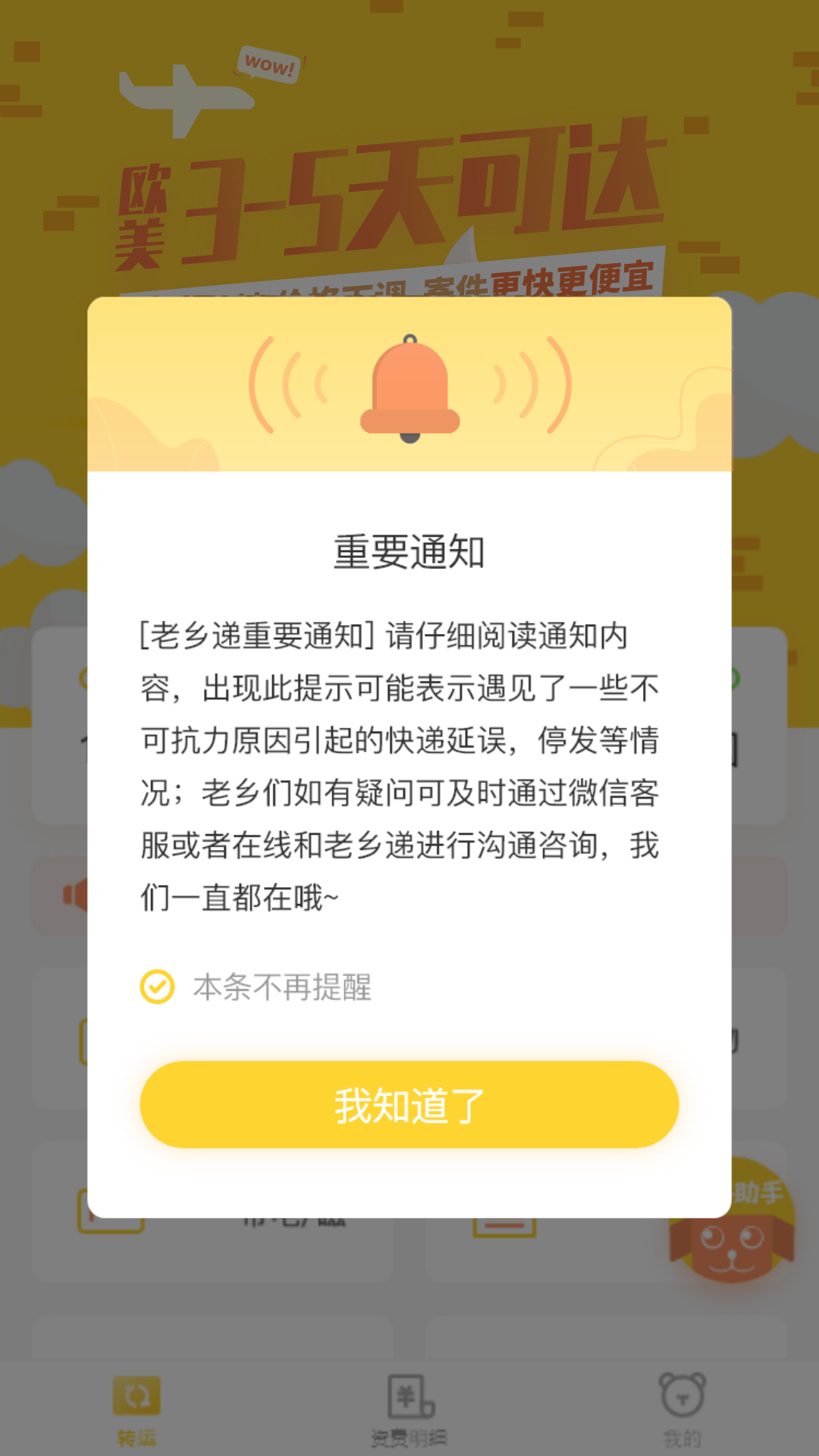 老乡递下载介绍图