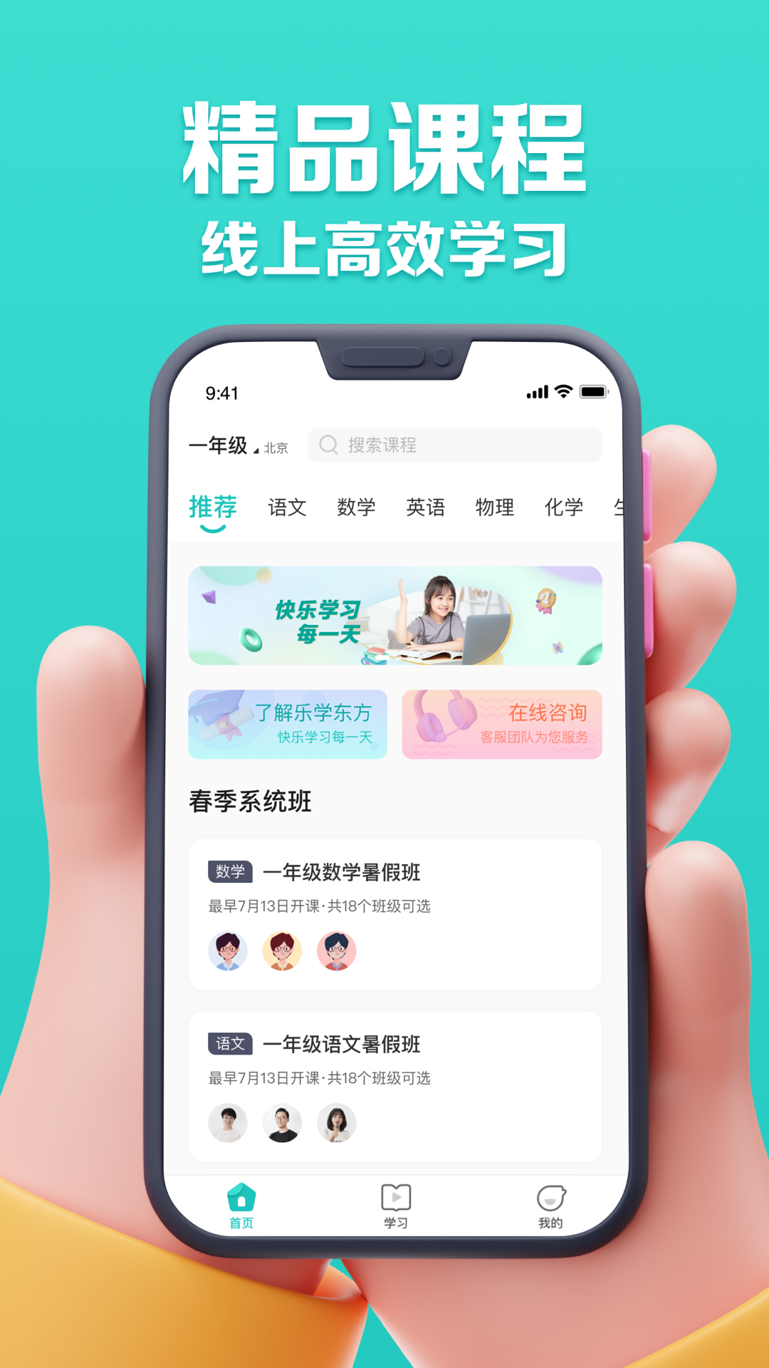 乐学东方app截图