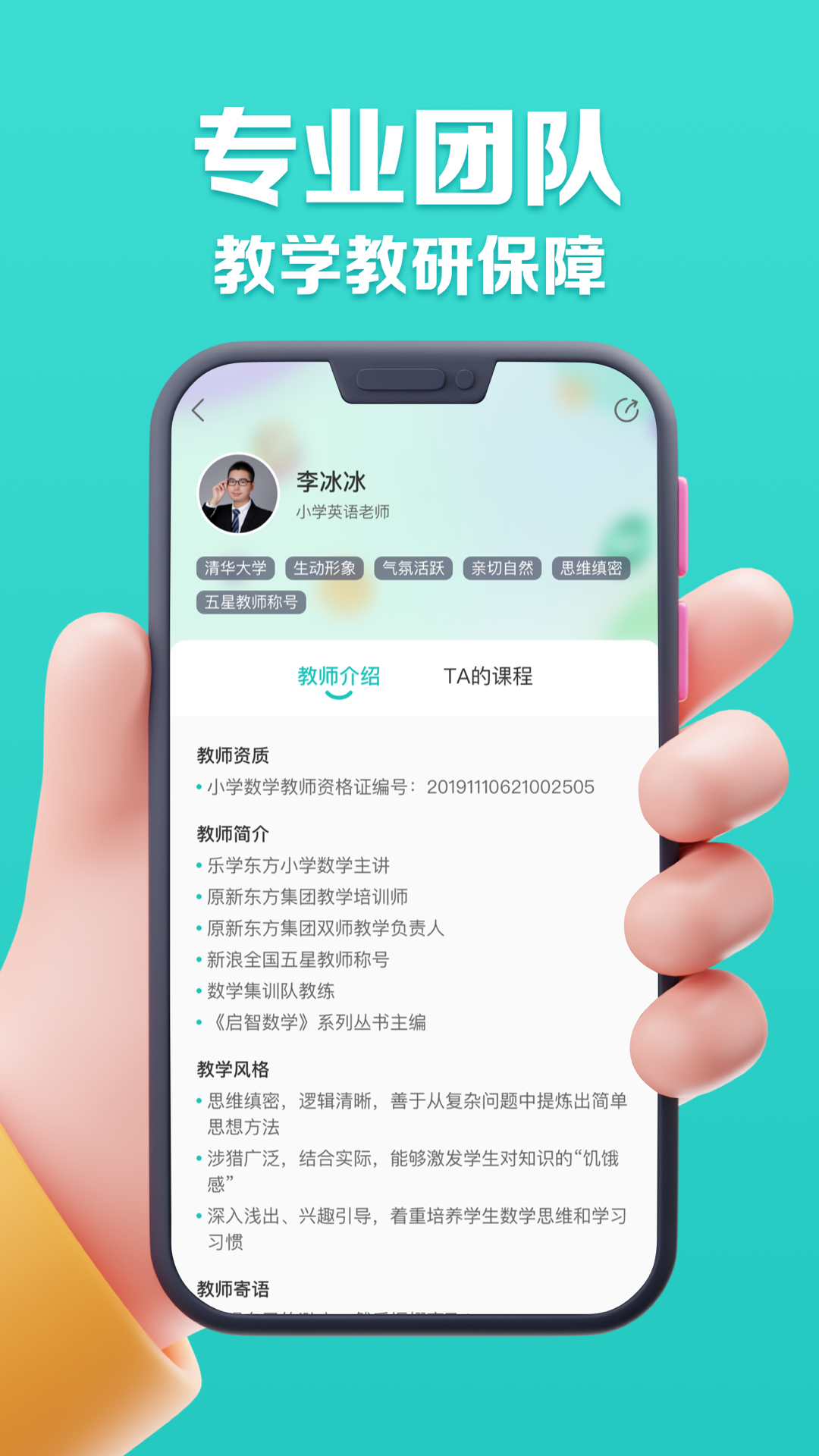 乐学东方app截图