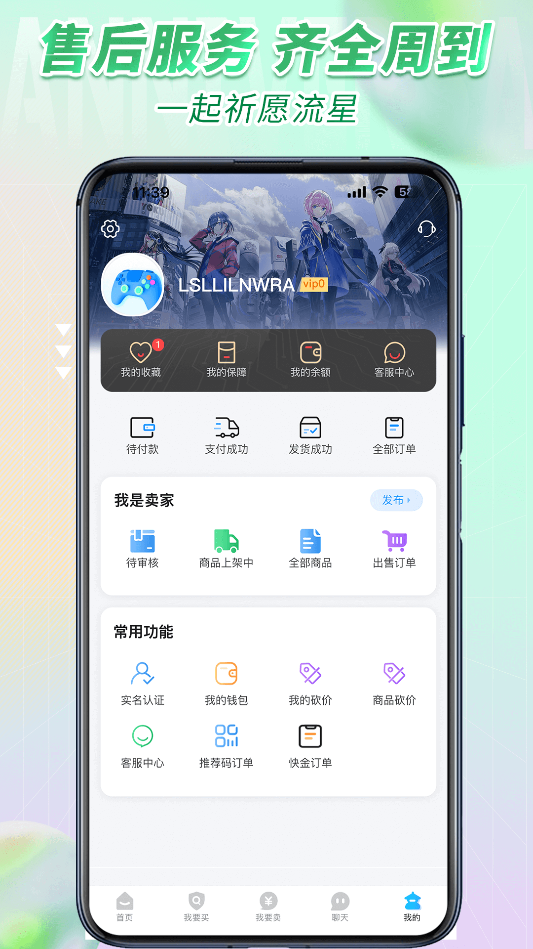 流星代售下载介绍图