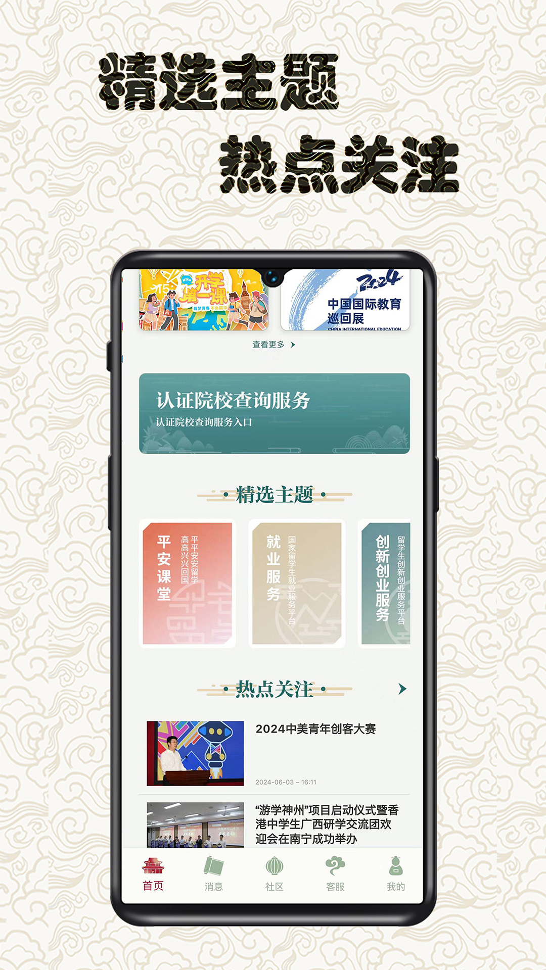 留学e网通app截图