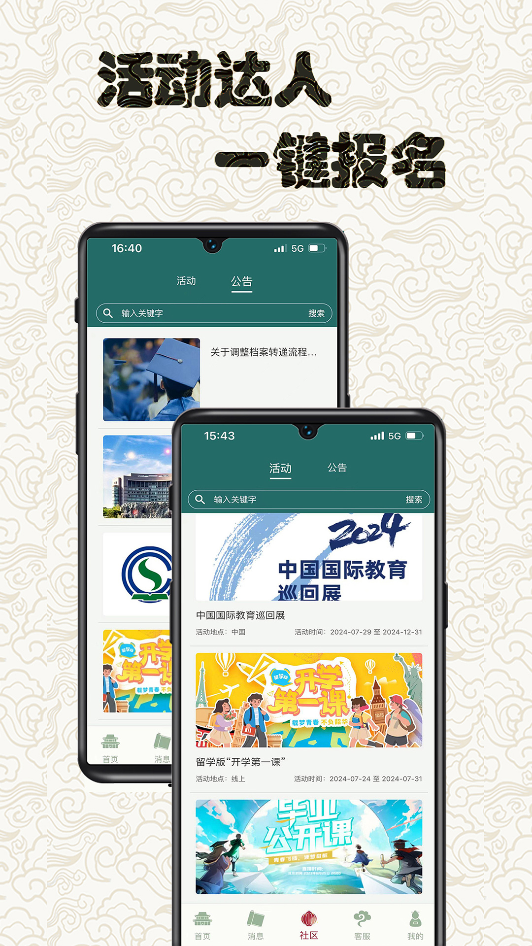 留学e网通app截图