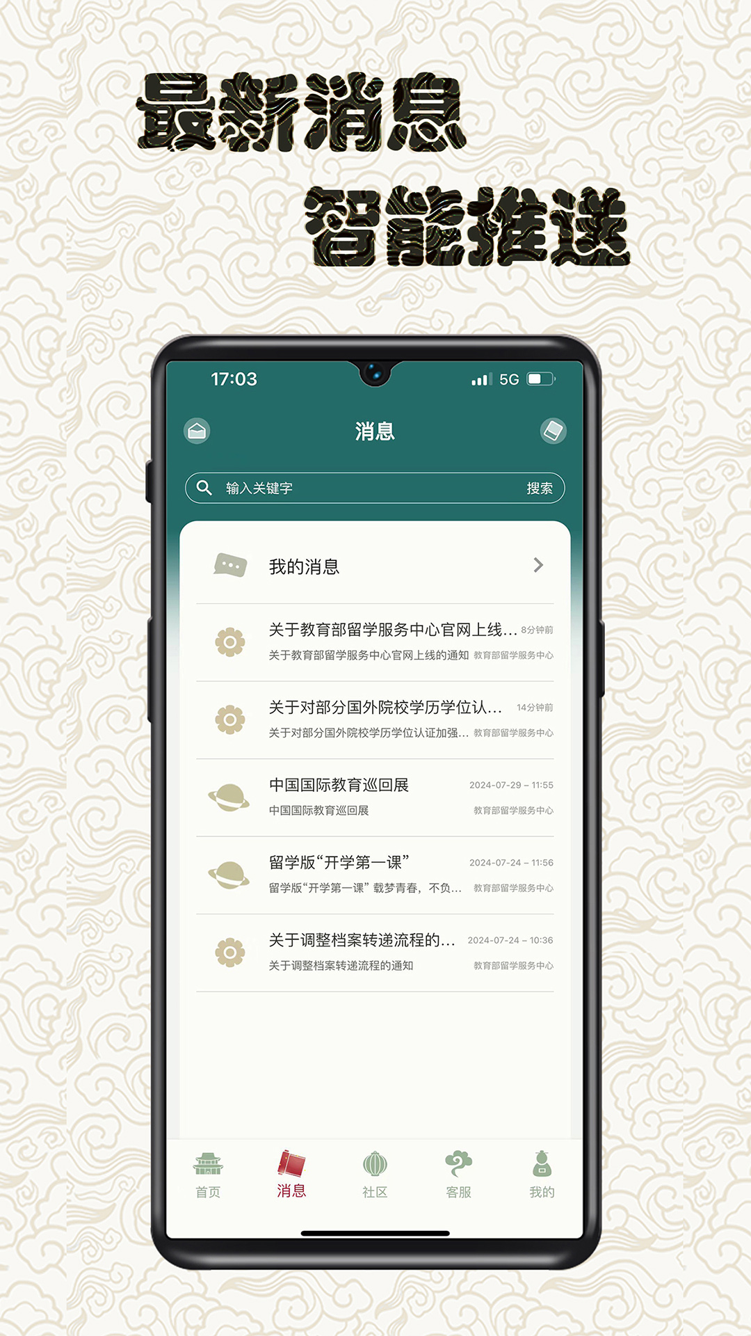 留学e网通app截图