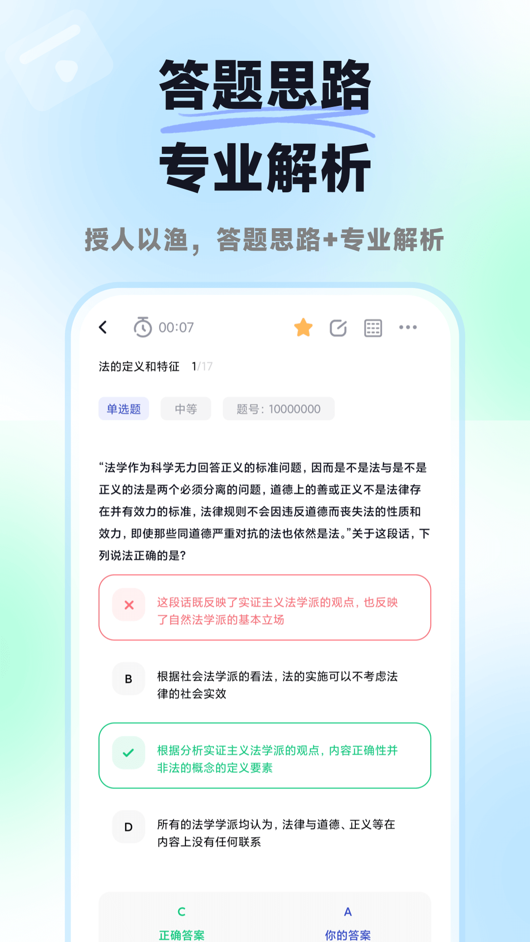 揽星法考下载介绍图