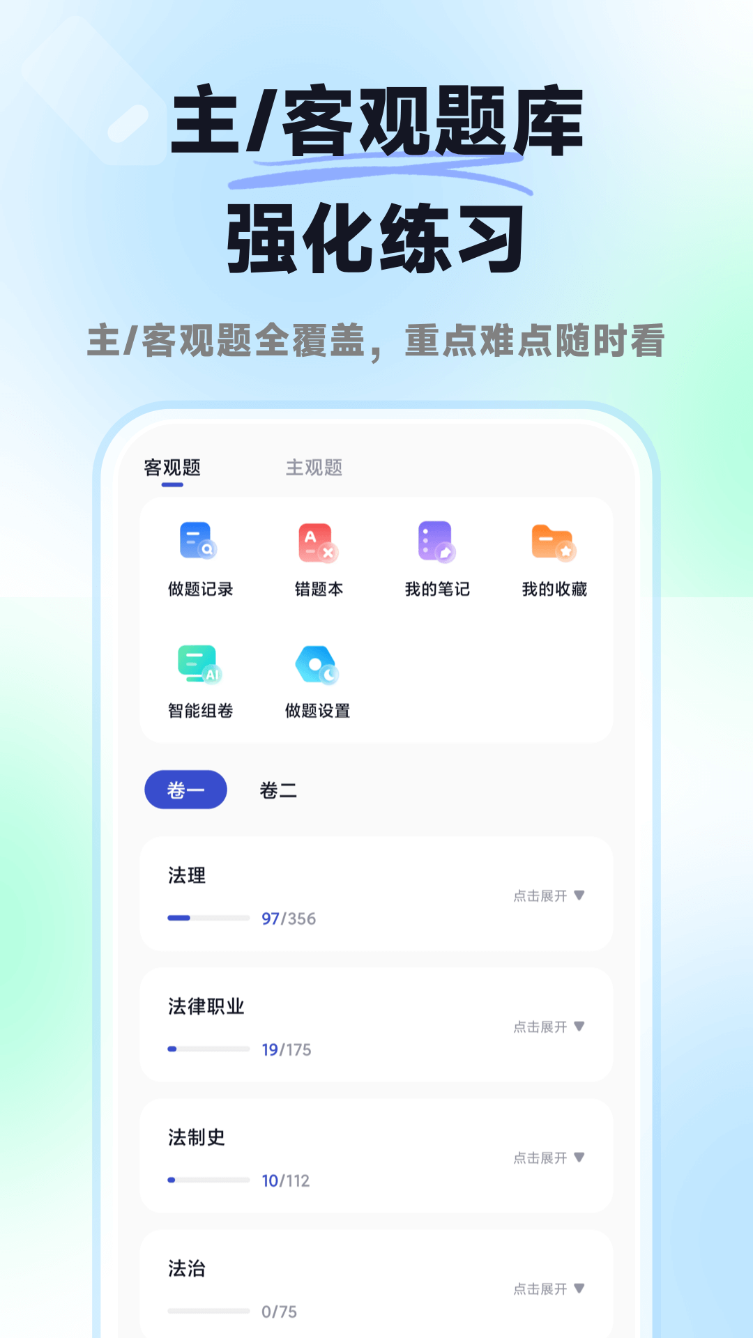 揽星法考app截图