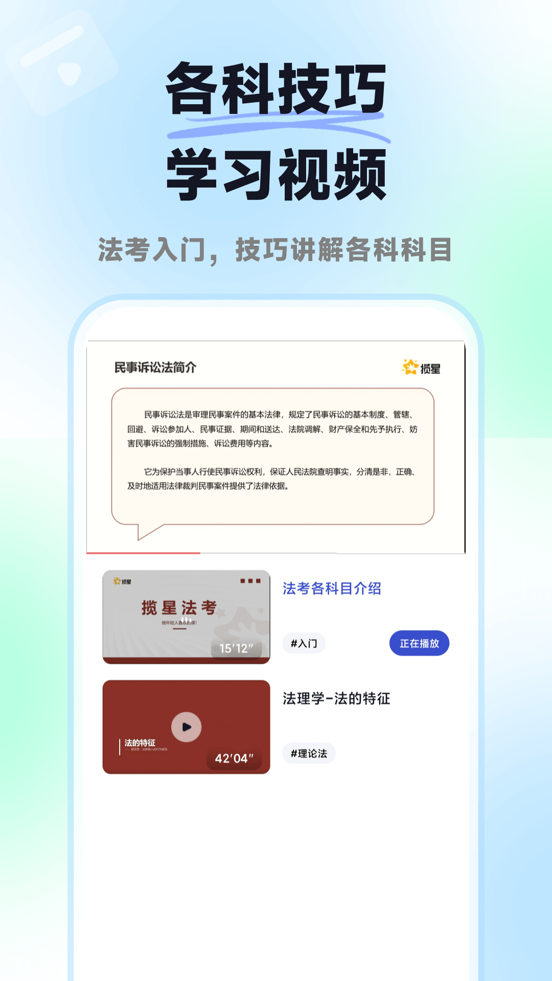 揽星法考app截图