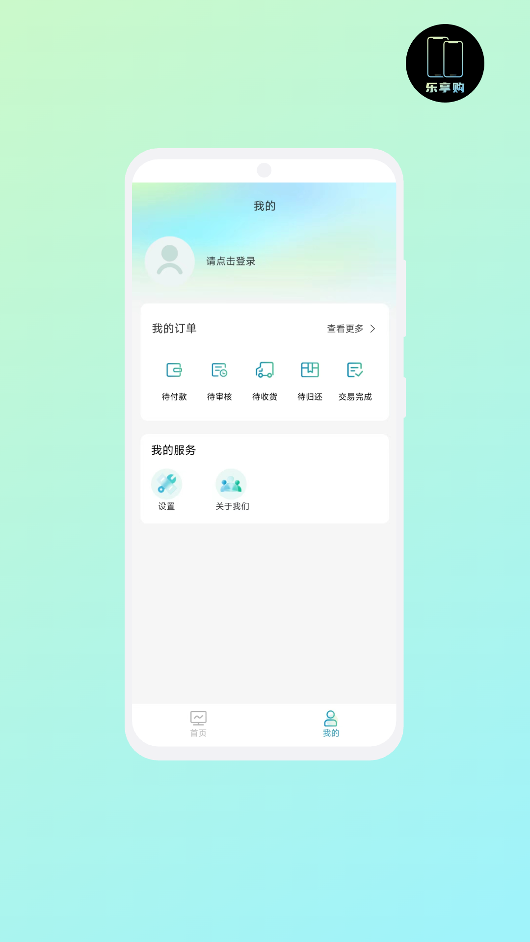 乐享购app截图