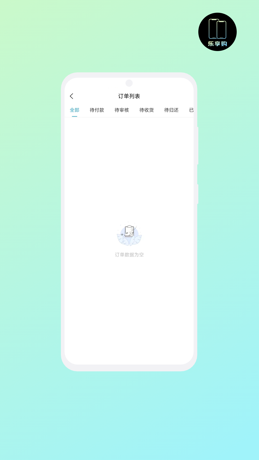 乐享购app截图