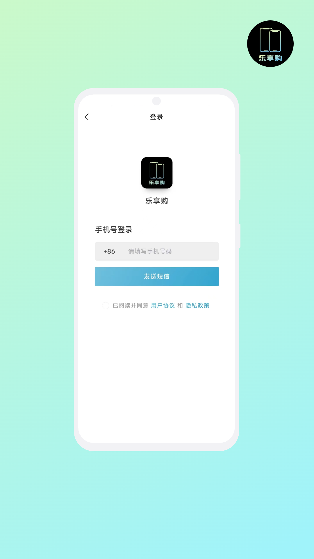 乐享购app截图