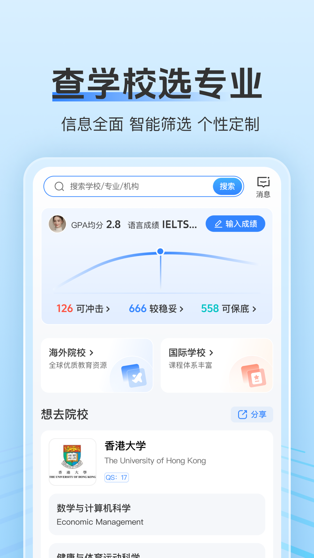 留学君app截图