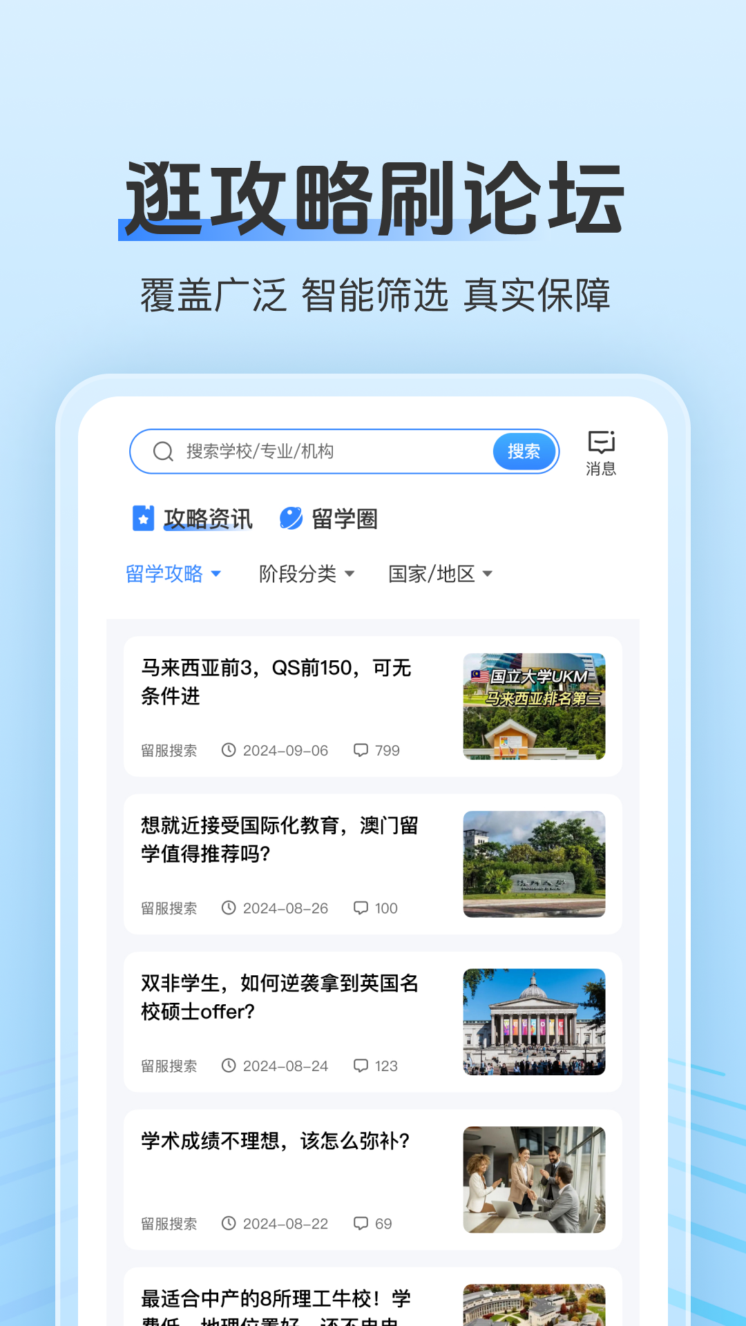 留学君app截图