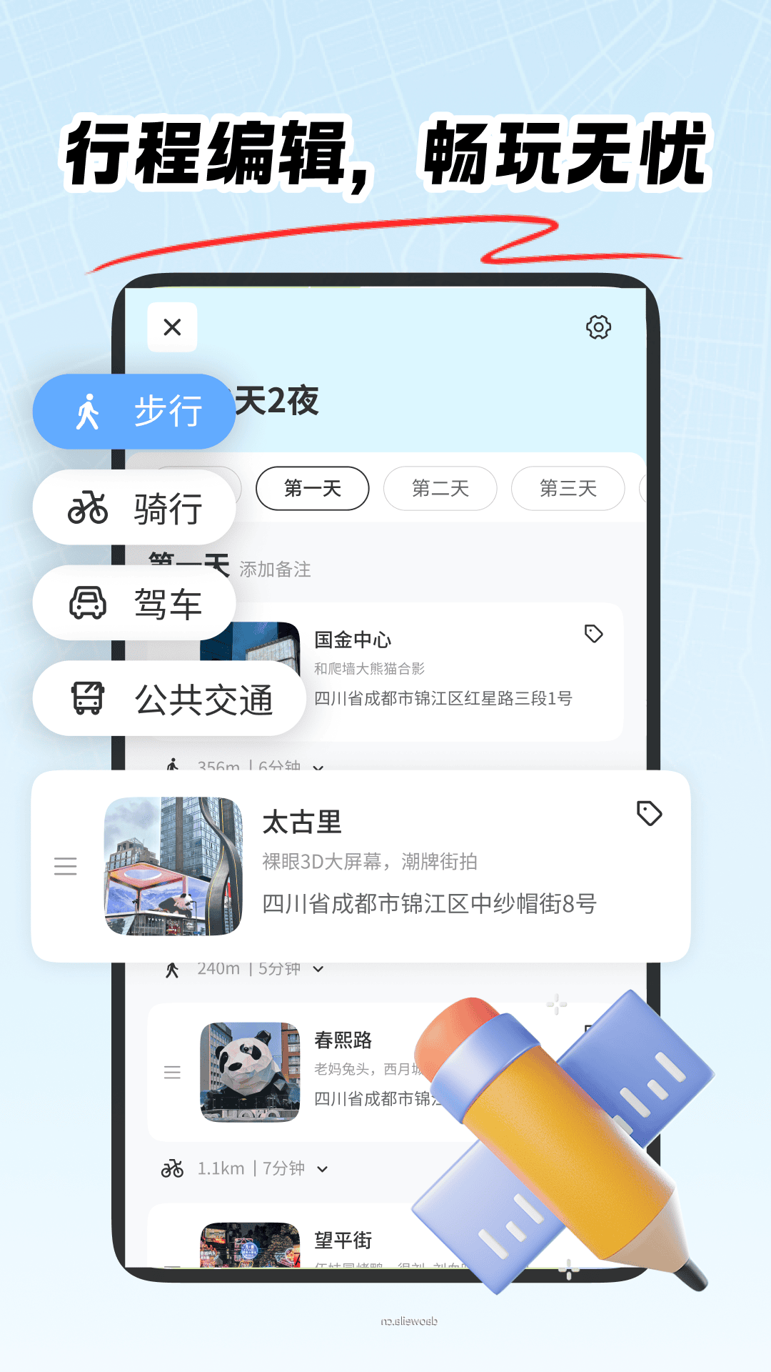 旅行加下载介绍图