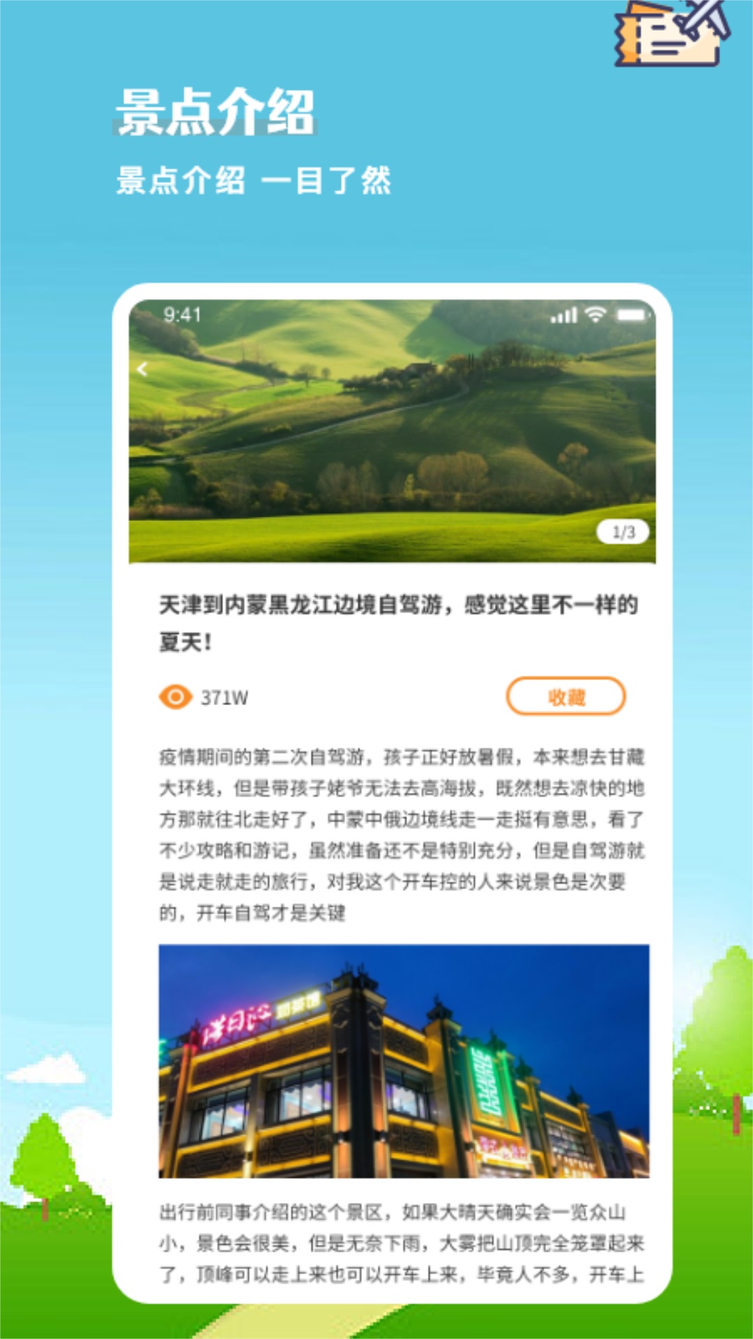 旅行计划app截图