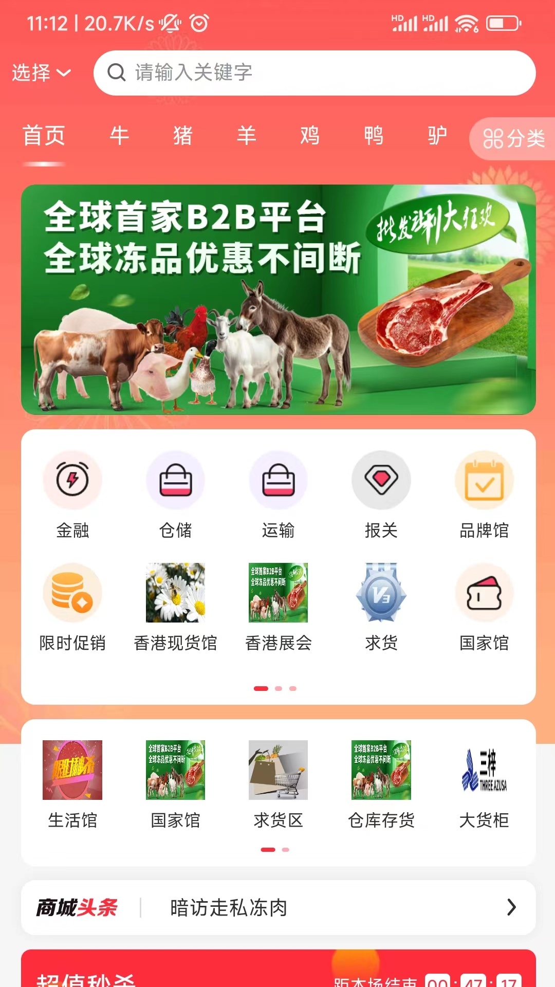 老乡集货商城app截图