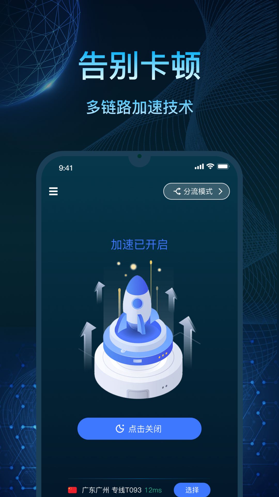 亮讯加速器app截图