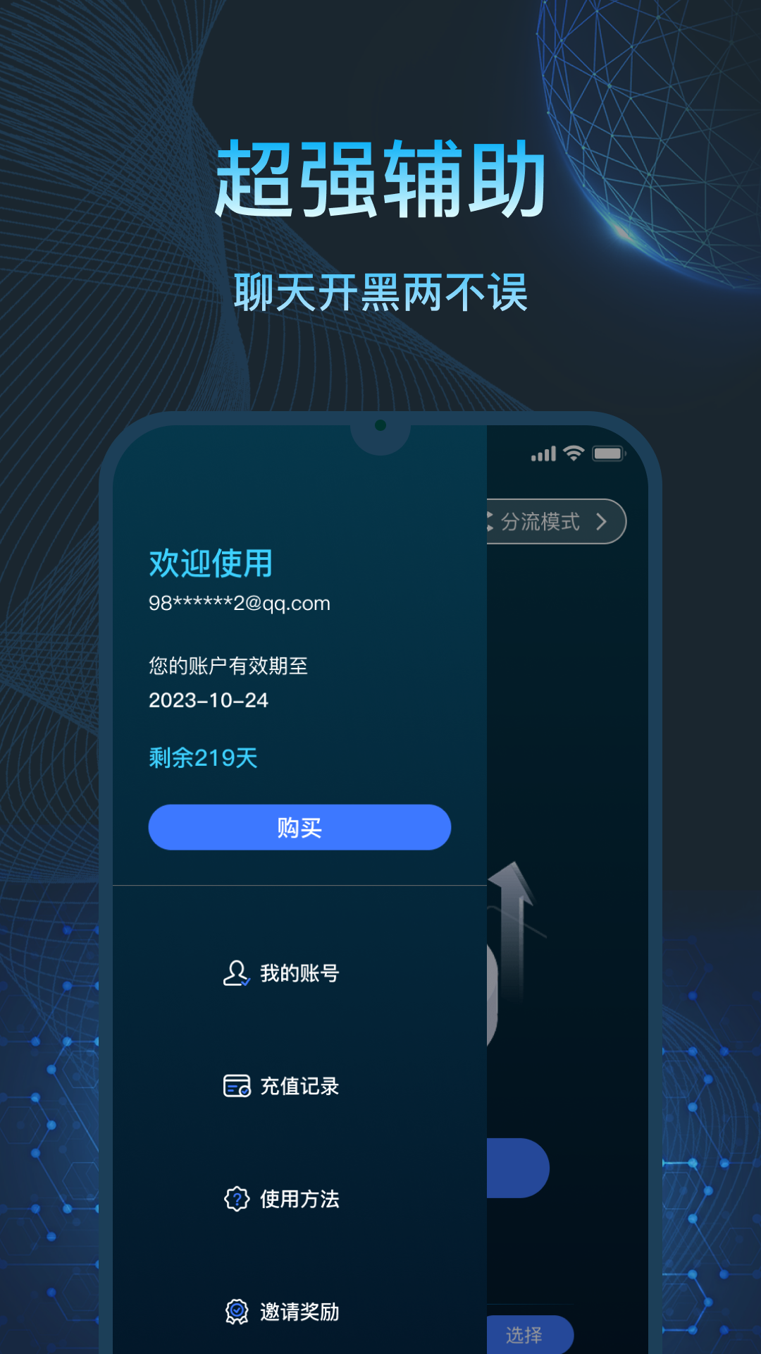 亮讯加速器app截图