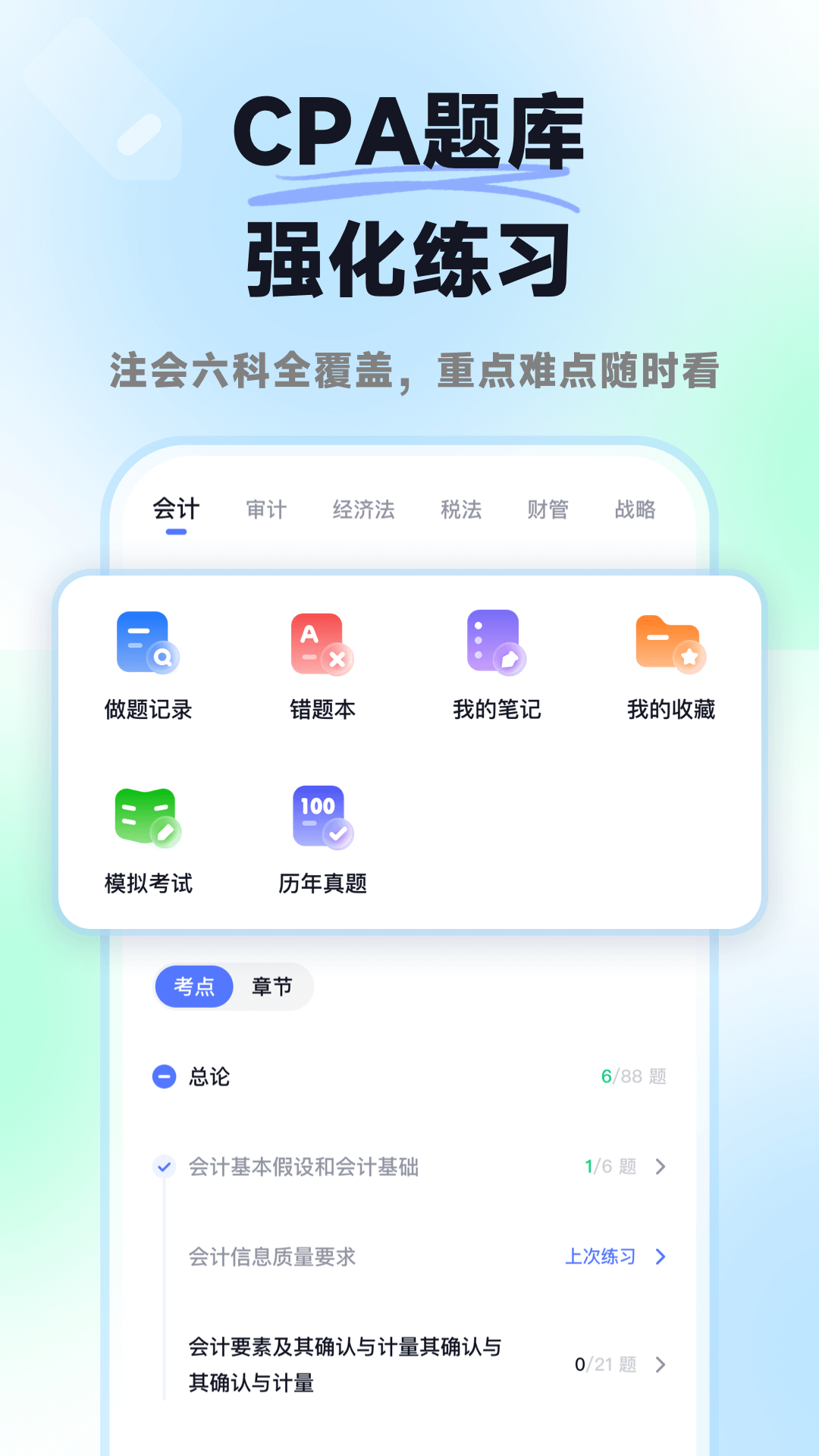 揽星会计CPAapp截图