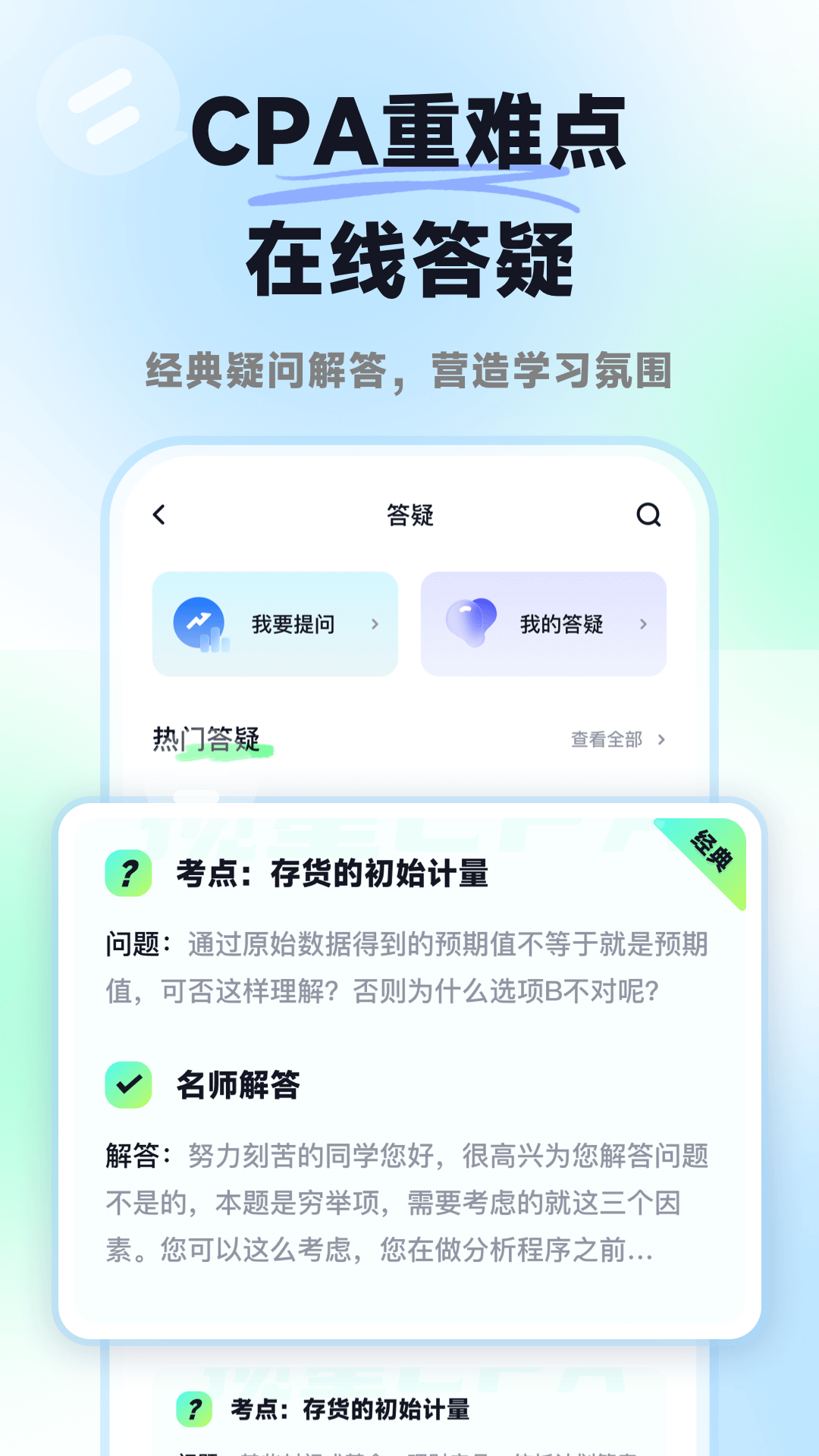 揽星会计CPAapp截图