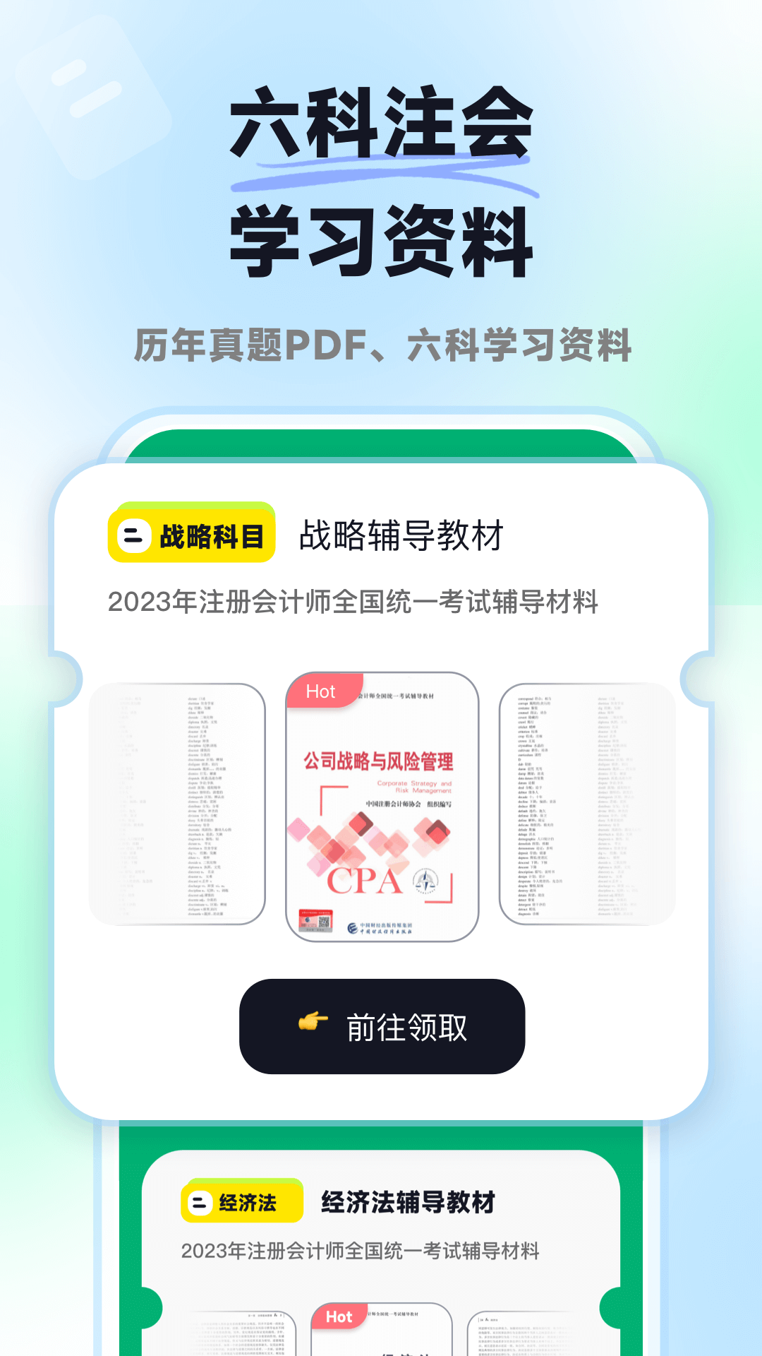 揽星会计CPAapp截图