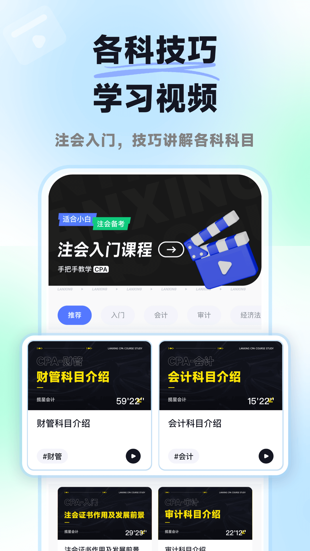 揽星会计CPAapp截图