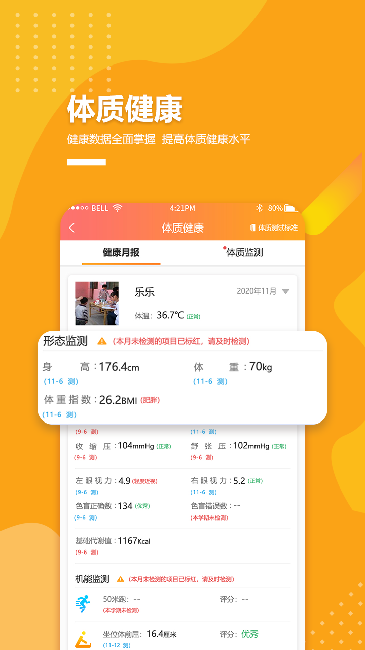 乐学卡家长端app截图