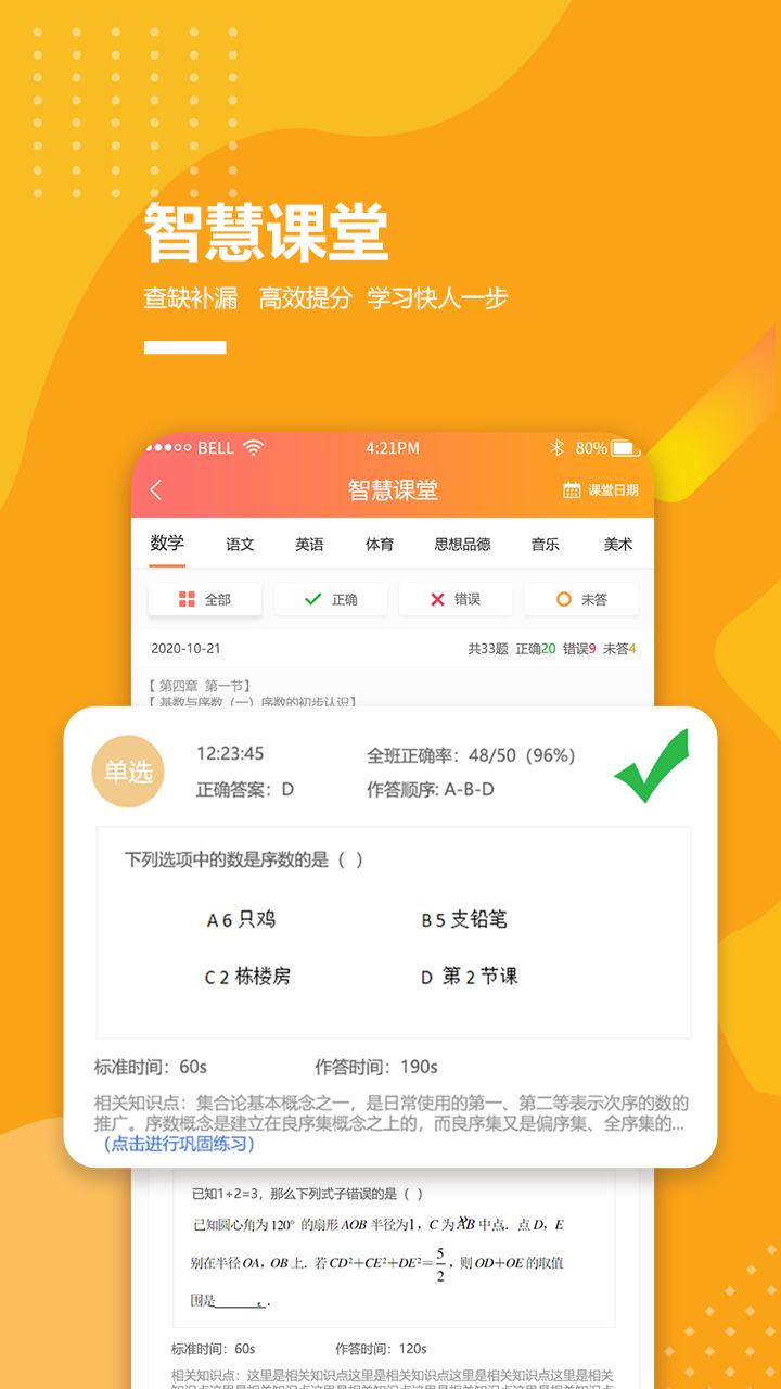 乐学卡家长端app截图