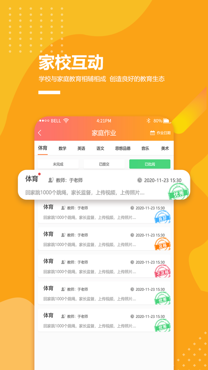 乐学卡家长端app截图