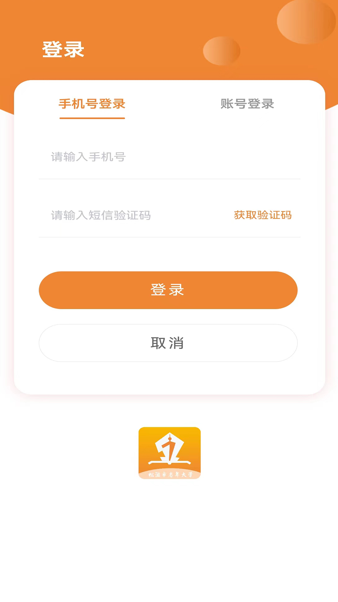 乐乡老年大学app截图