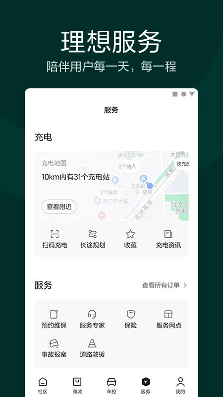 理想汽车下载介绍图