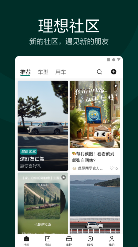 理想汽车app截图