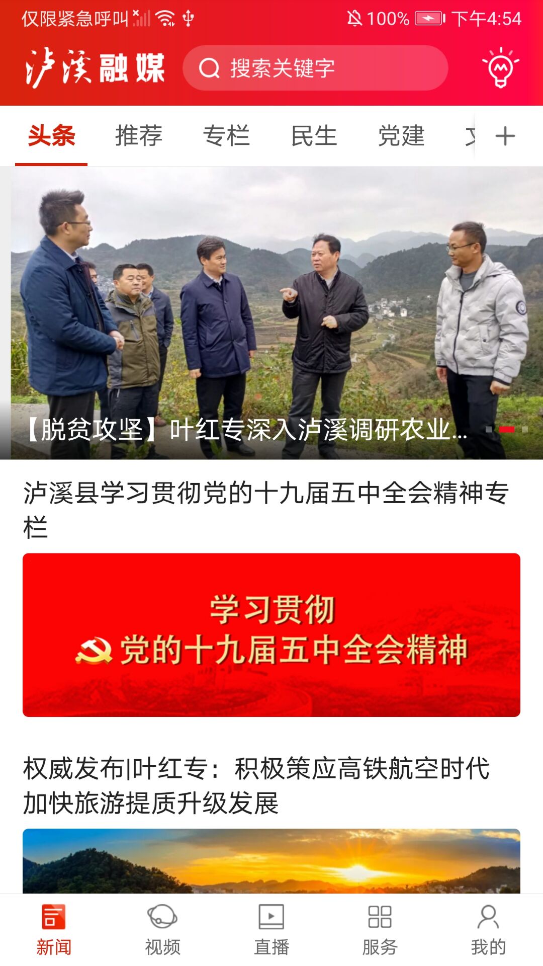 泸溪融媒app截图