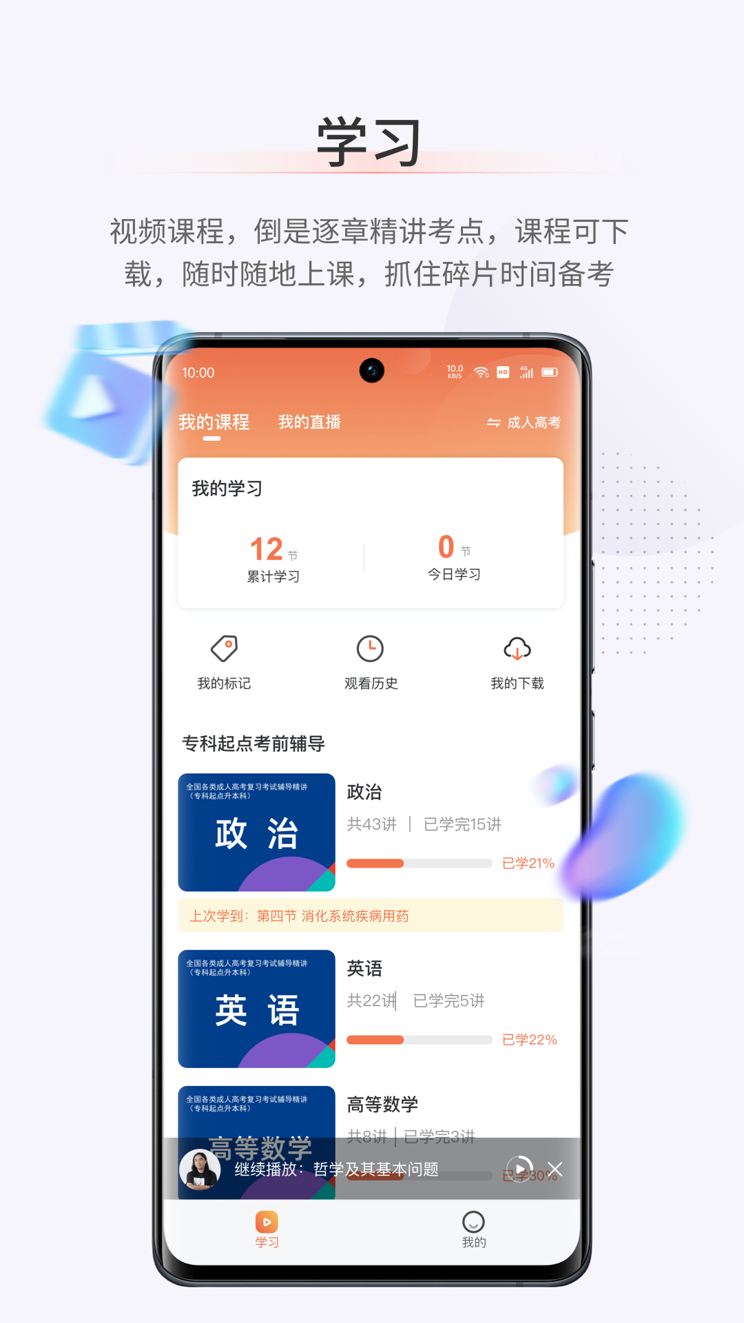 鹿学士app截图