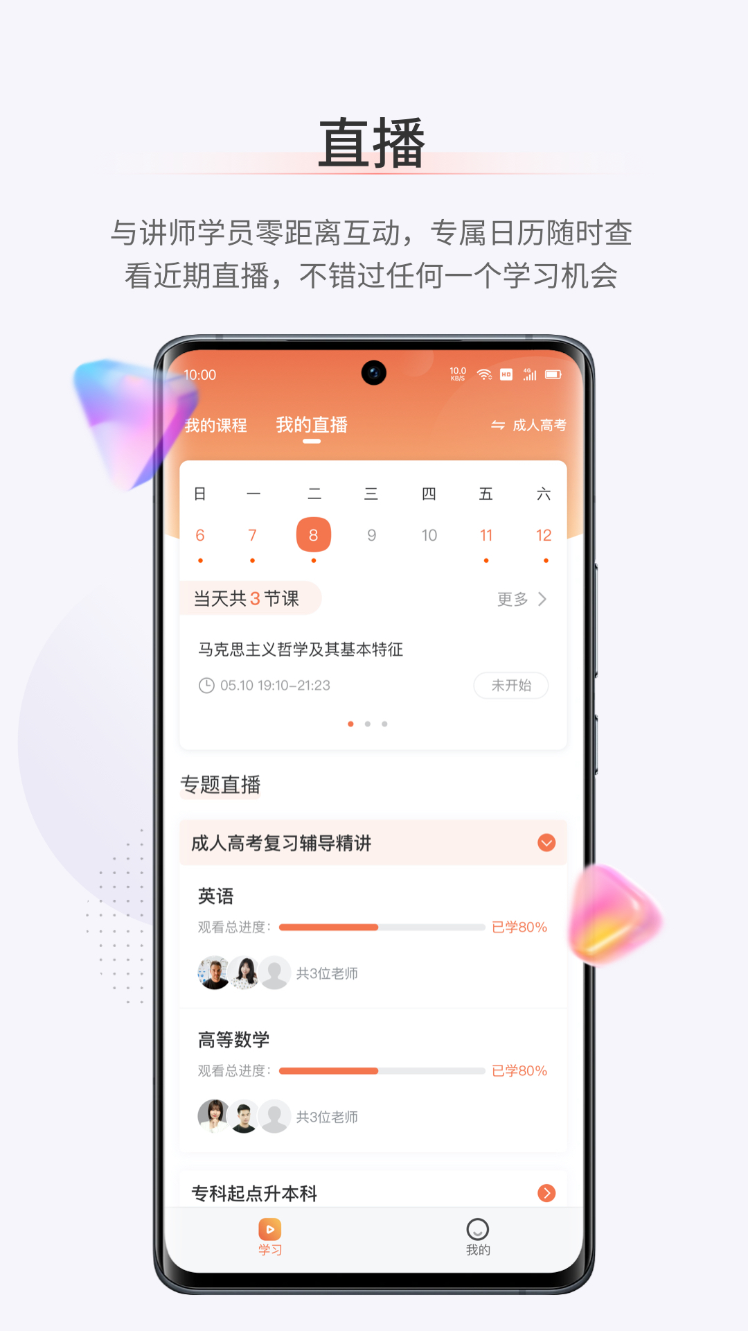 鹿学士app截图