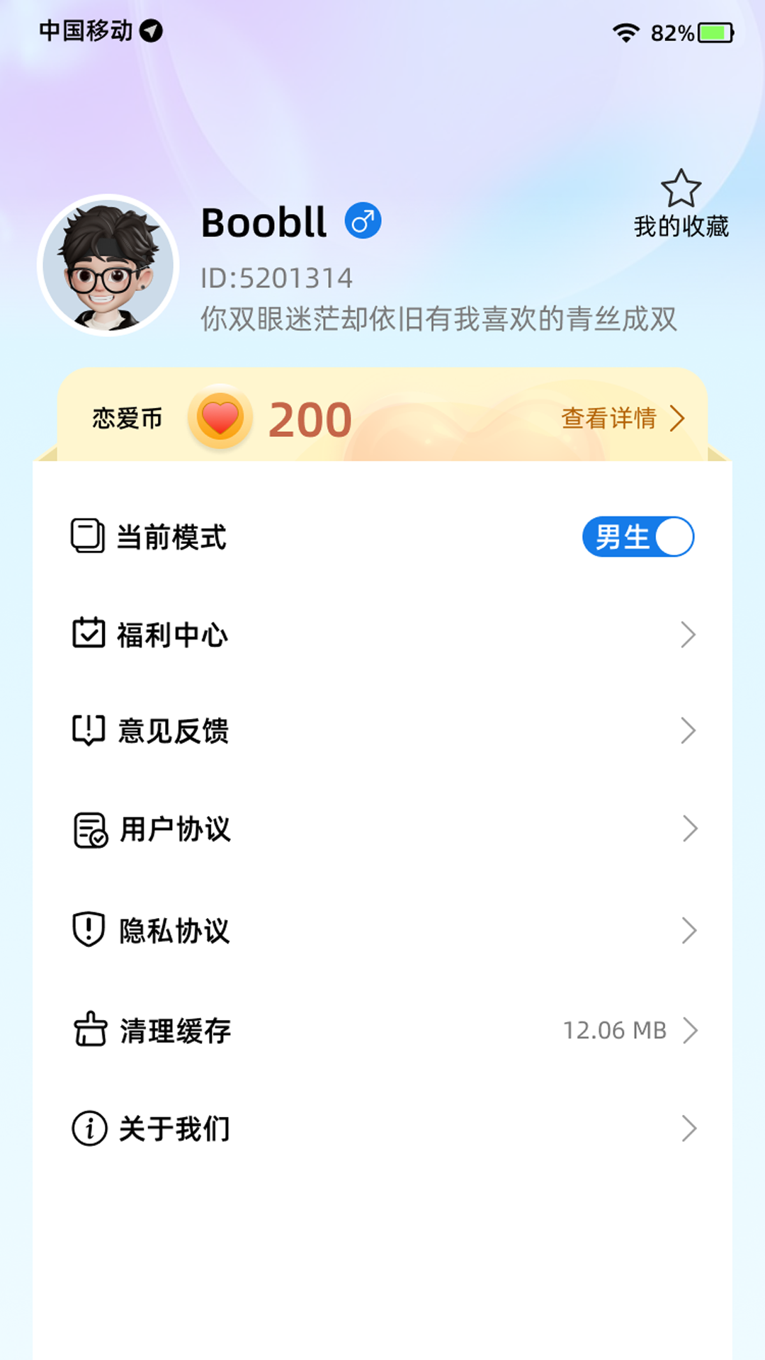 恋习生app截图