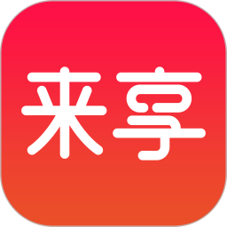 来享商城 v1.0.3